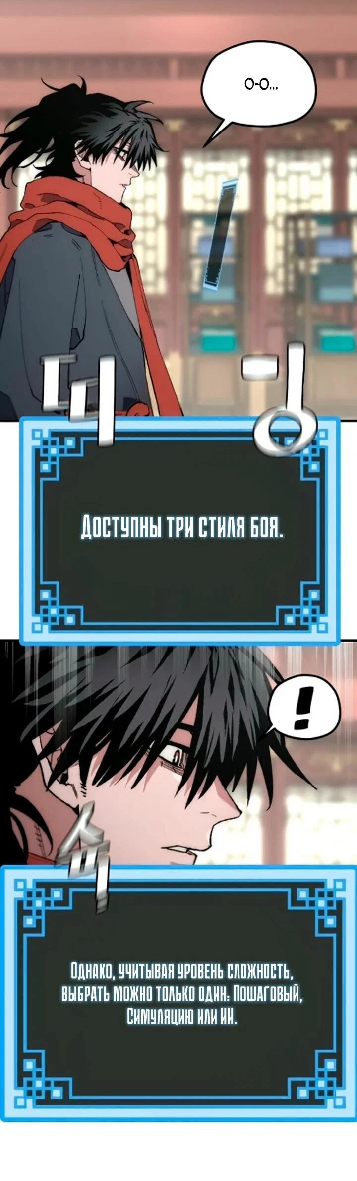 Манга Симуляция тренировки небесного демона - Глава 170 Страница 24