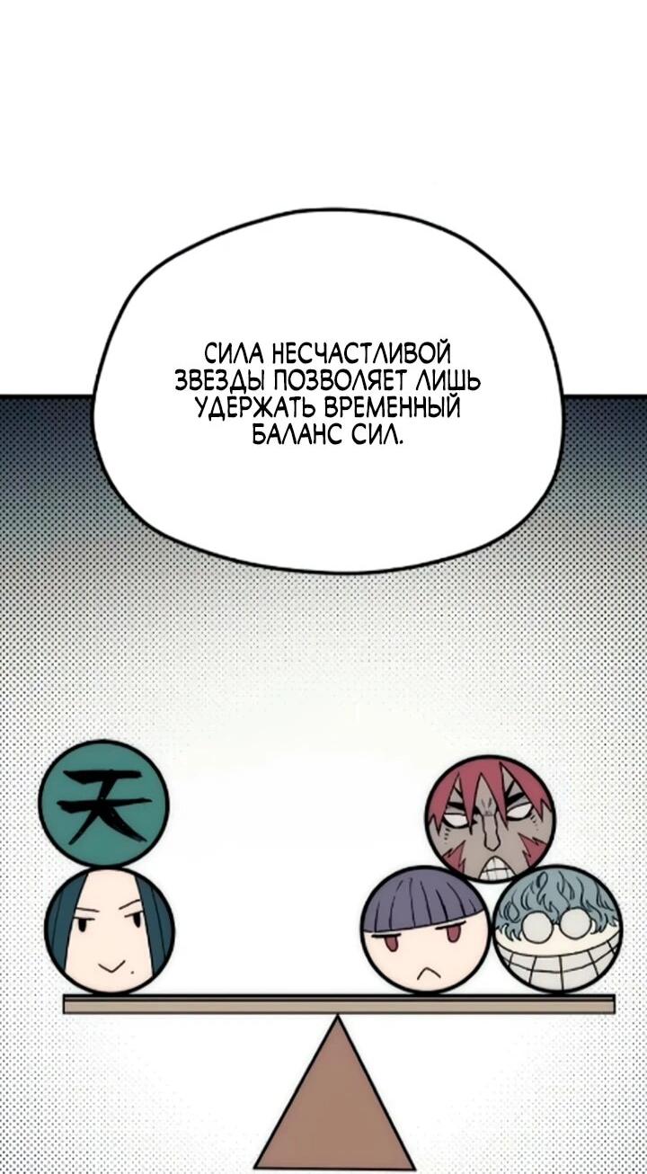 Манга Симуляция тренировки небесного демона - Глава 170 Страница 44