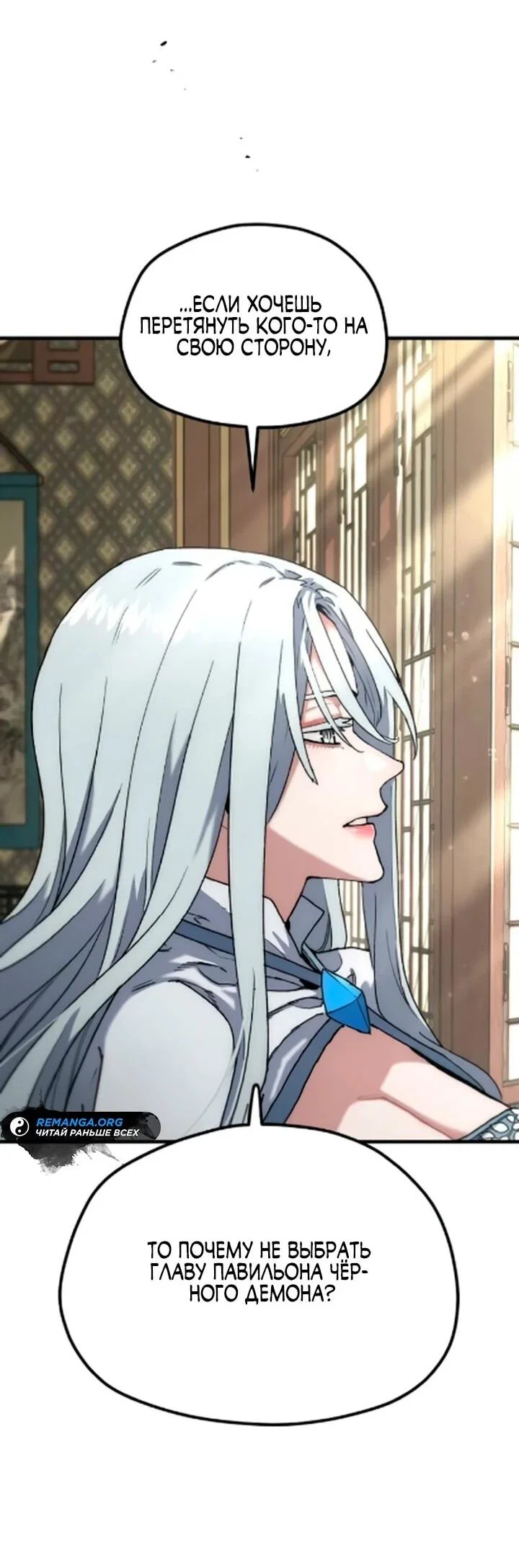Манга Симуляция тренировки небесного демона - Глава 170 Страница 49