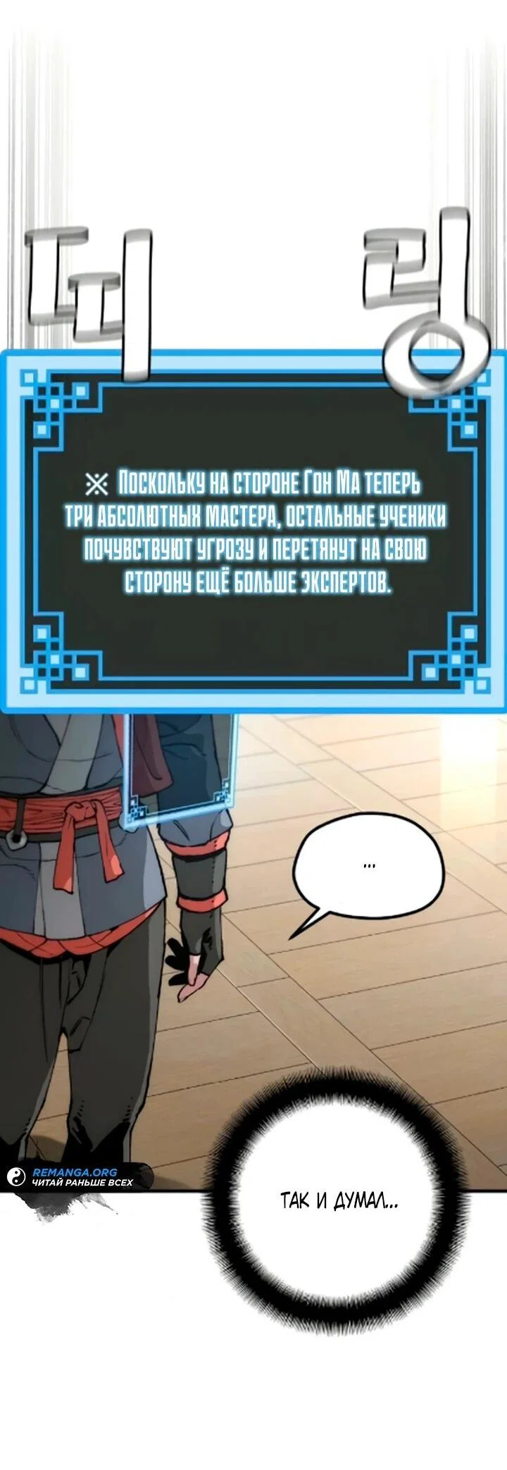 Манга Симуляция тренировки небесного демона - Глава 170 Страница 28