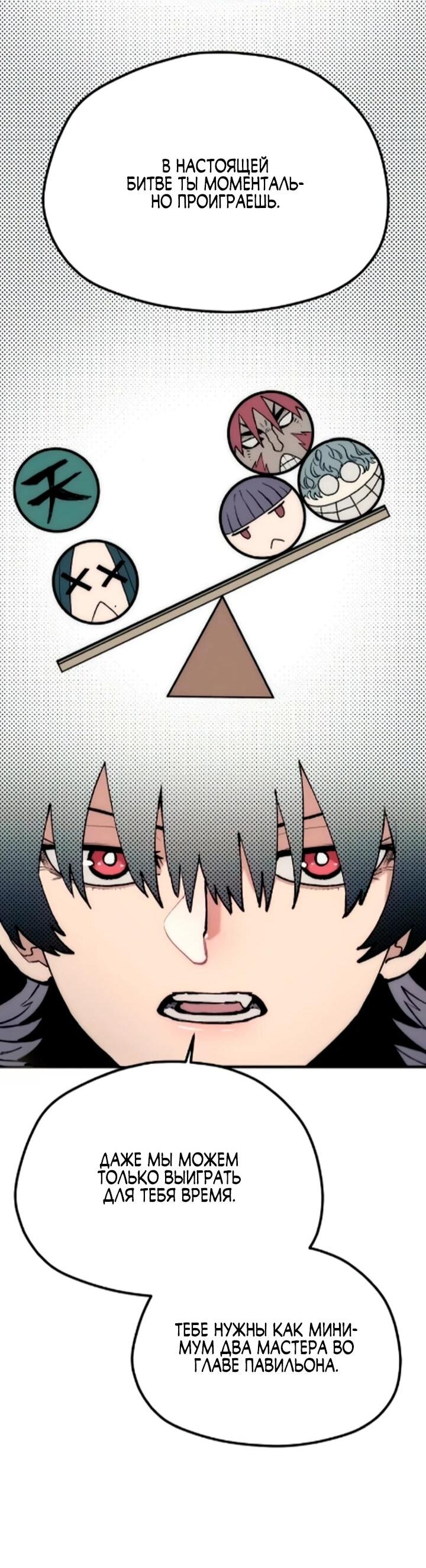 Манга Симуляция тренировки небесного демона - Глава 170 Страница 45