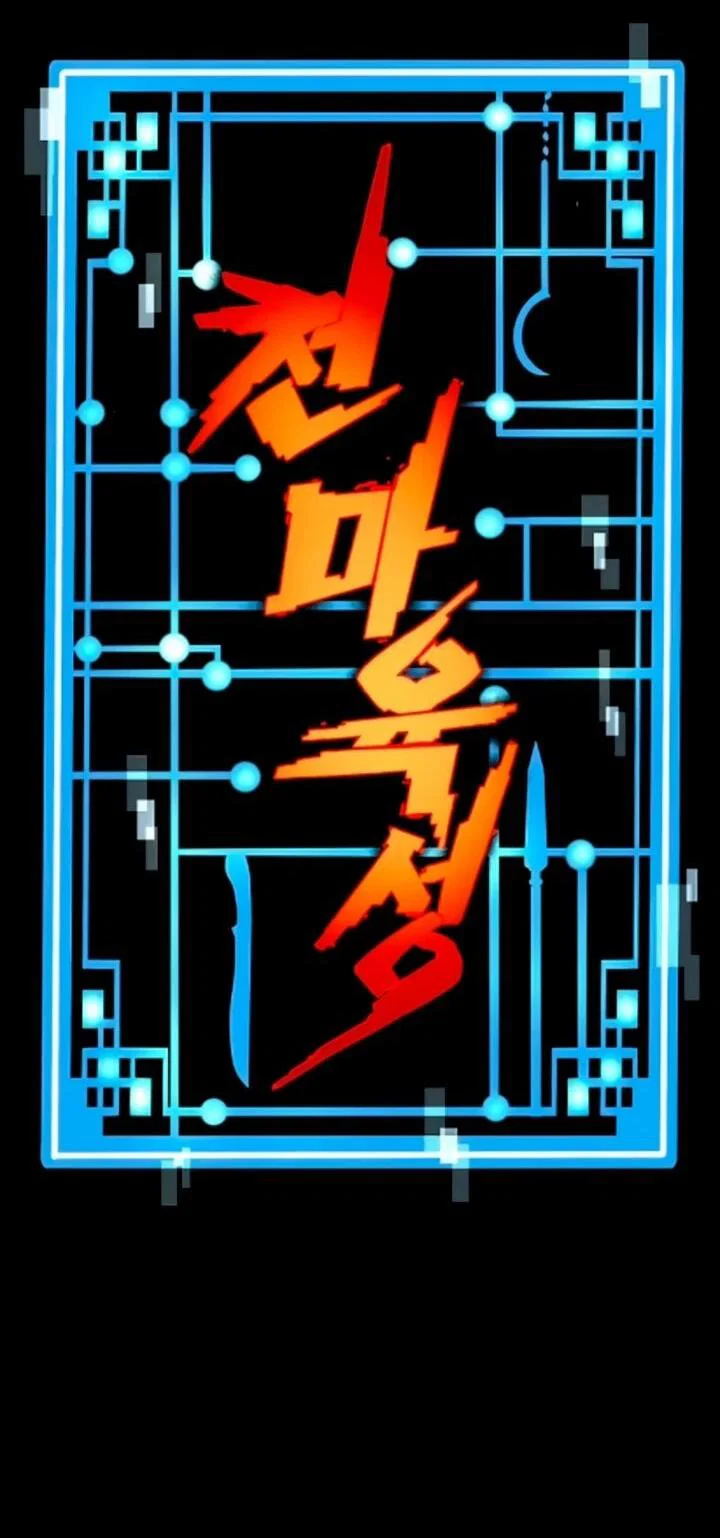 Манга Симуляция тренировки небесного демона - Глава 170 Страница 7