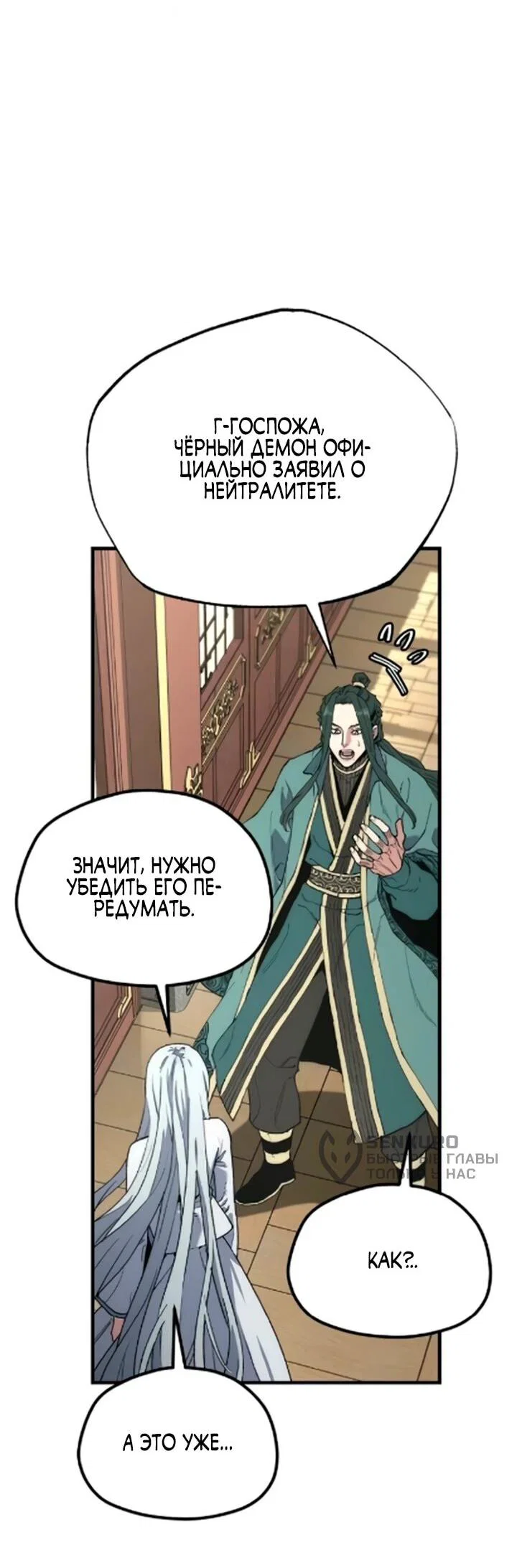 Манга Симуляция тренировки небесного демона - Глава 170 Страница 51