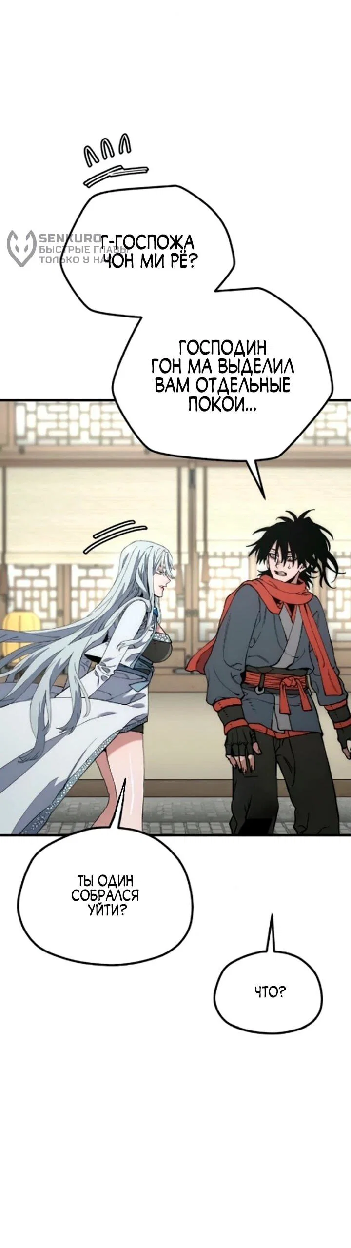 Манга Симуляция тренировки небесного демона - Глава 170 Страница 68