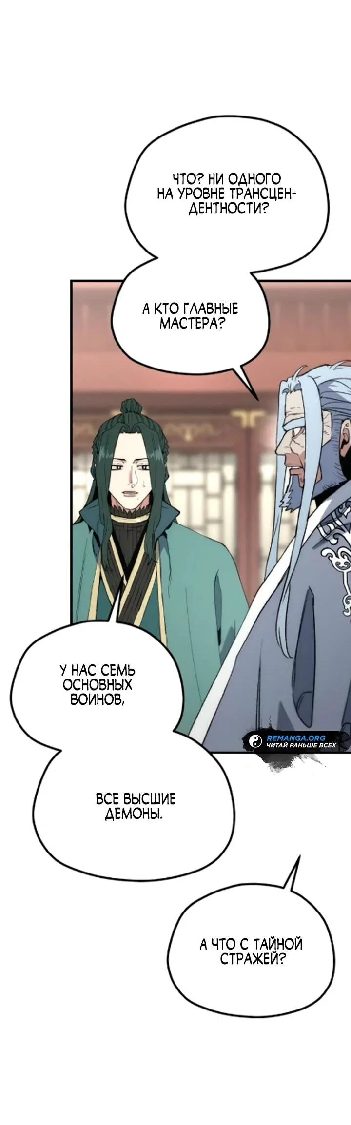 Манга Симуляция тренировки небесного демона - Глава 170 Страница 41