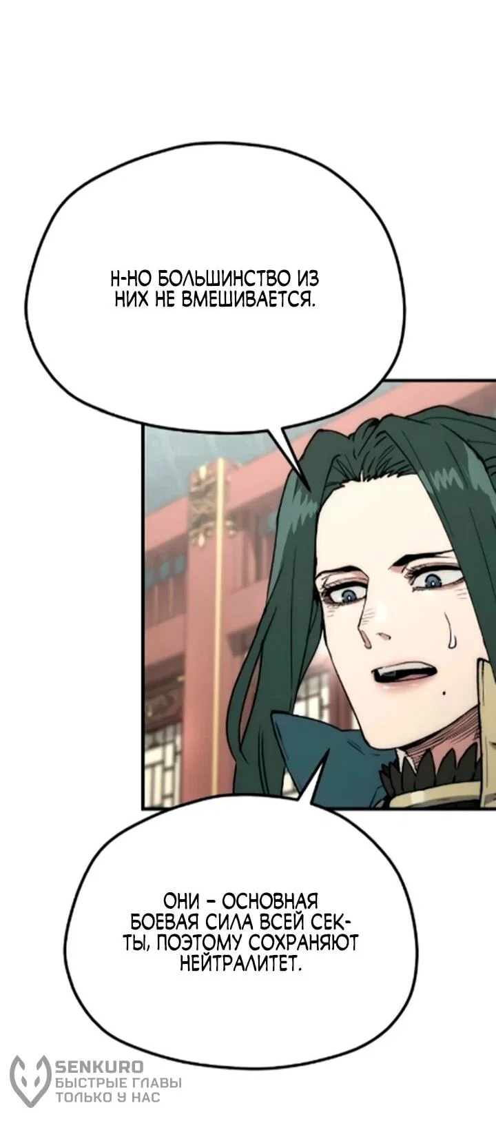 Манга Симуляция тренировки небесного демона - Глава 170 Страница 46