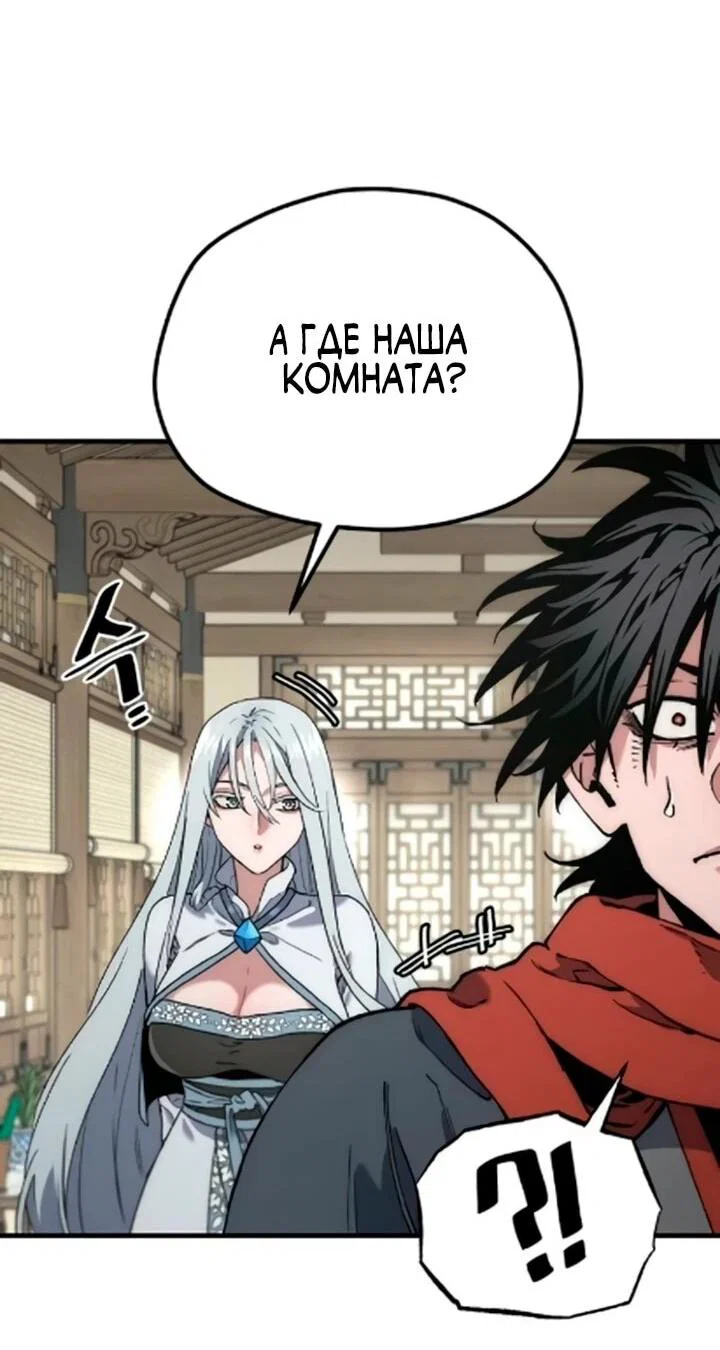 Манга Симуляция тренировки небесного демона - Глава 170 Страница 67