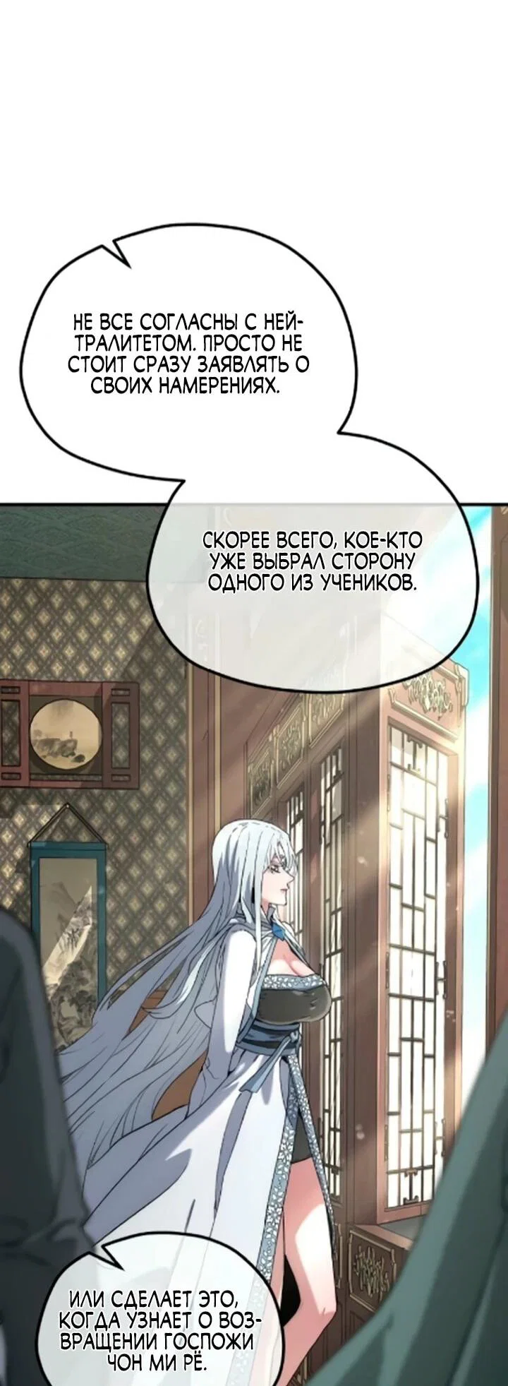 Манга Симуляция тренировки небесного демона - Глава 170 Страница 47