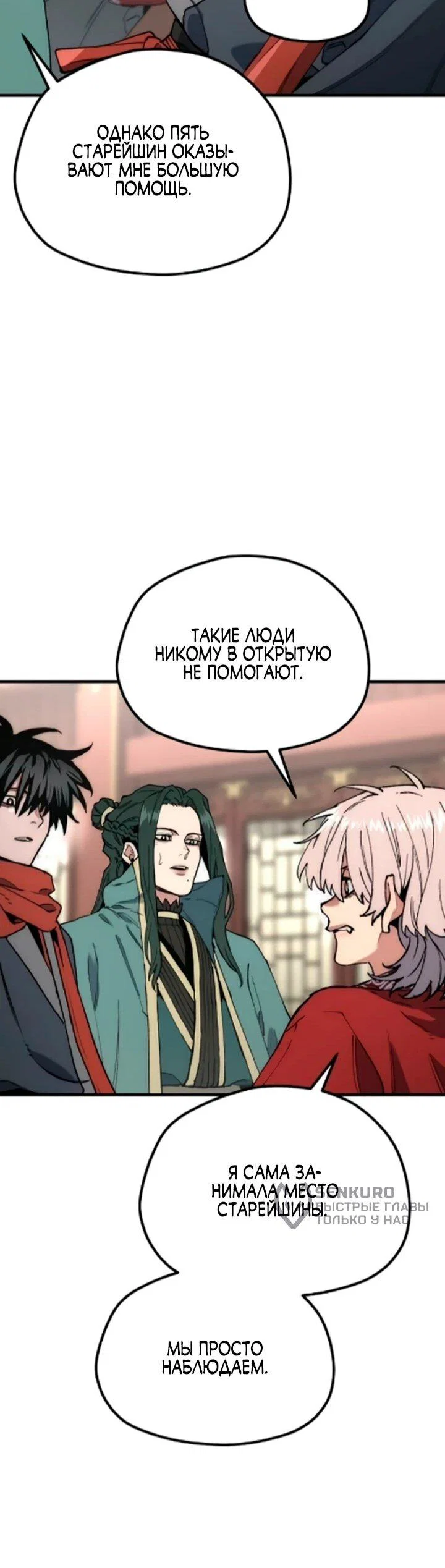 Манга Симуляция тренировки небесного демона - Глава 170 Страница 38