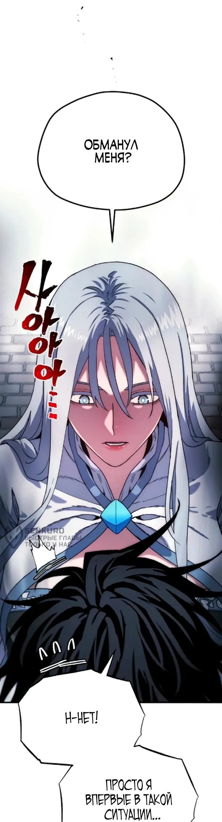 Манга Симуляция тренировки небесного демона - Глава 170 Страница 71