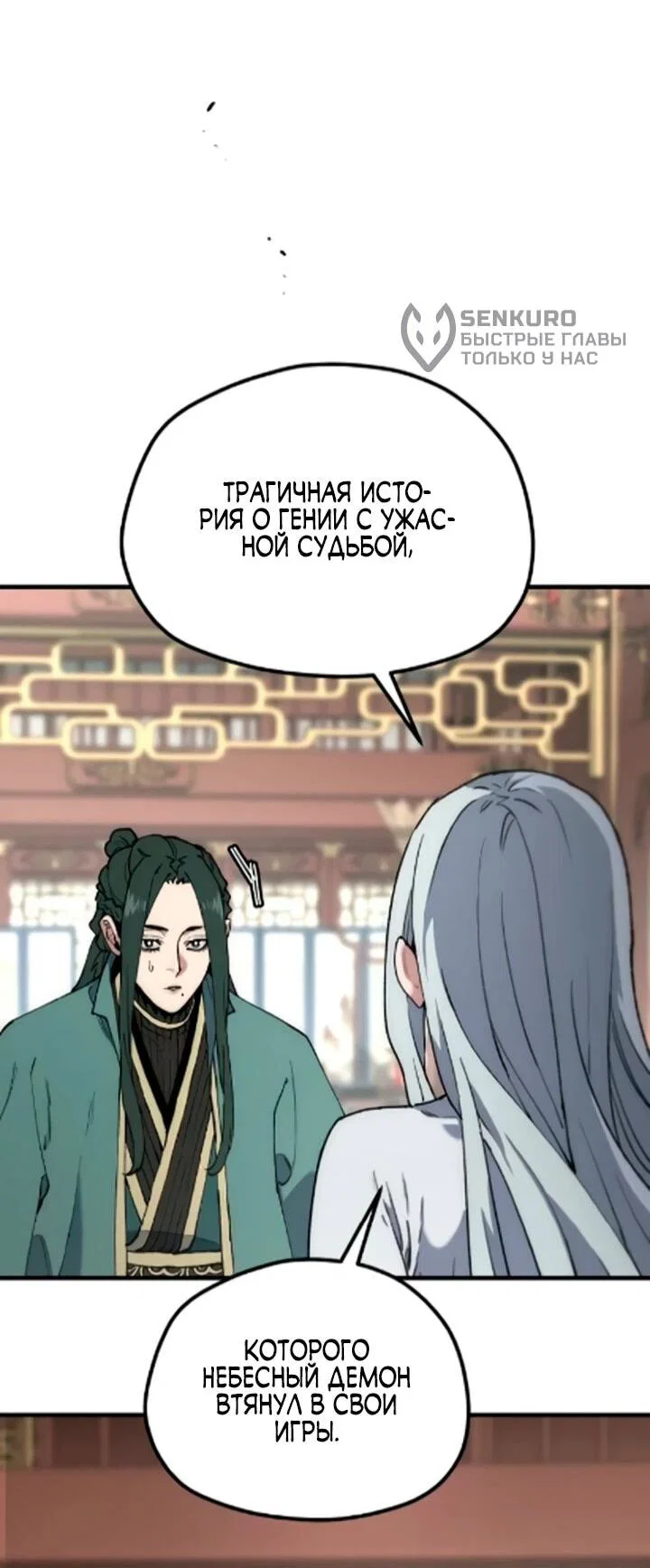 Манга Симуляция тренировки небесного демона - Глава 170 Страница 18