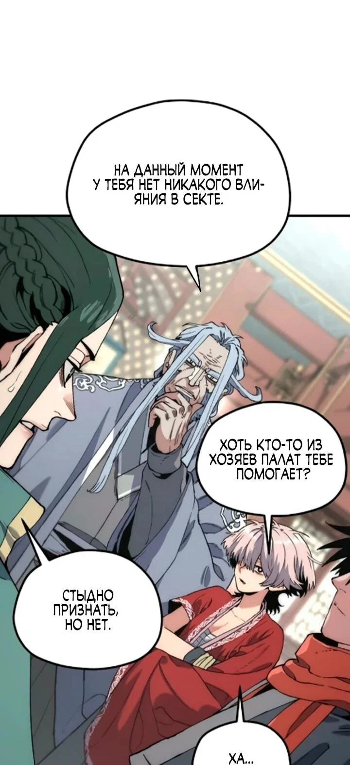 Манга Симуляция тренировки небесного демона - Глава 170 Страница 37