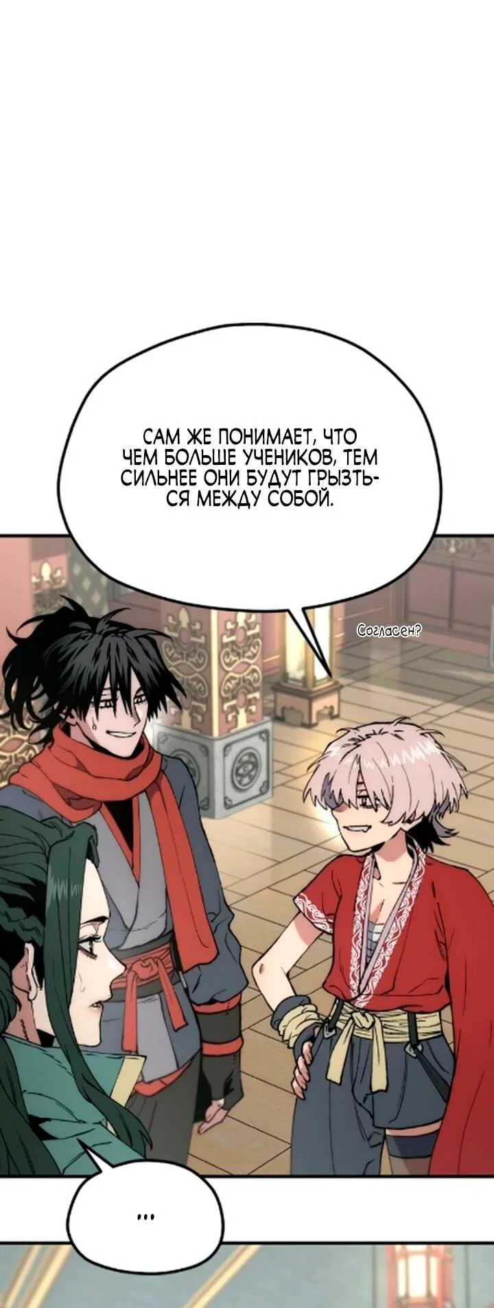 Манга Симуляция тренировки небесного демона - Глава 170 Страница 15