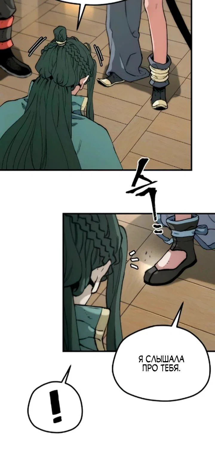 Манга Симуляция тренировки небесного демона - Глава 170 Страница 17