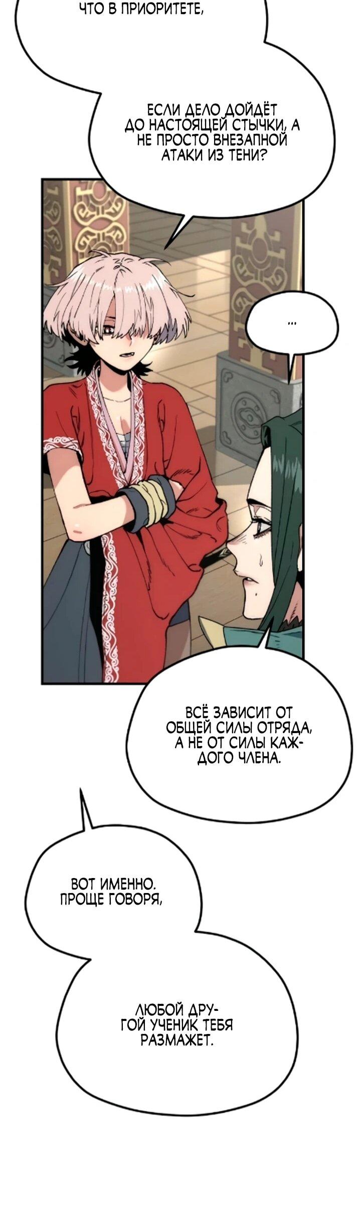 Манга Симуляция тренировки небесного демона - Глава 170 Страница 43