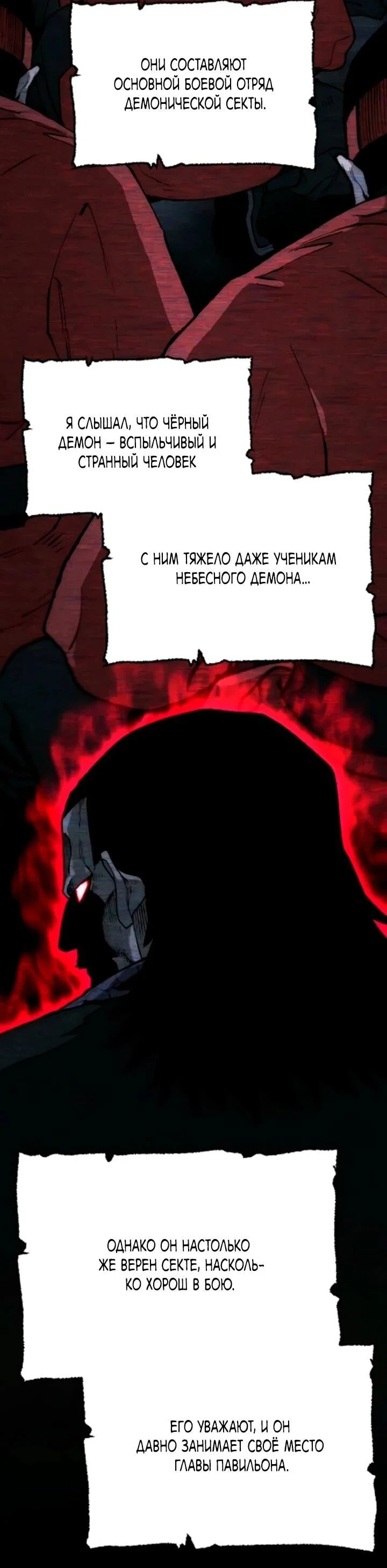 Манга Симуляция тренировки небесного демона - Глава 170 Страница 57