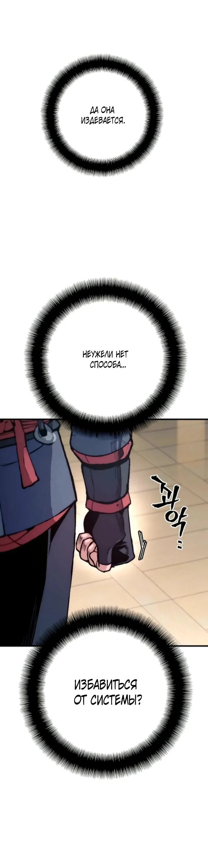 Манга Симуляция тренировки небесного демона - Глава 170 Страница 31