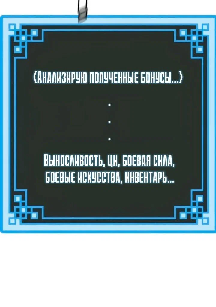 Манга Симуляция тренировки небесного демона - Глава 170 Страница 22