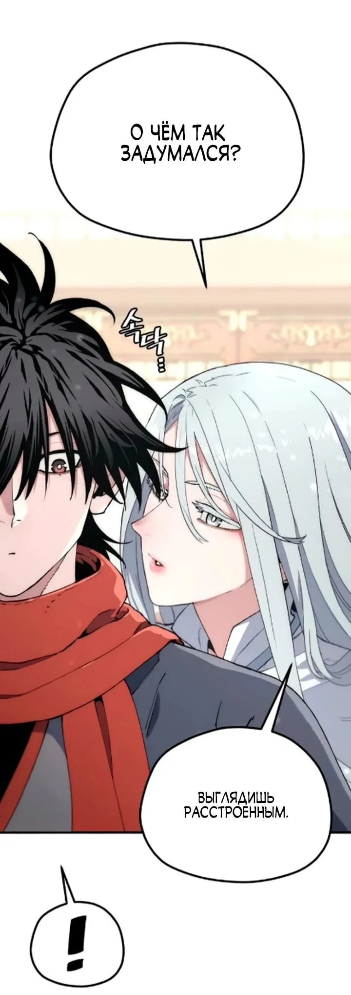 Манга Симуляция тренировки небесного демона - Глава 170 Страница 33