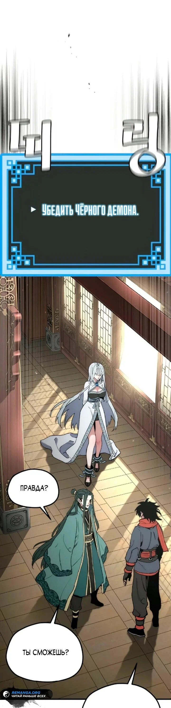 Манга Симуляция тренировки небесного демона - Глава 170 Страница 60