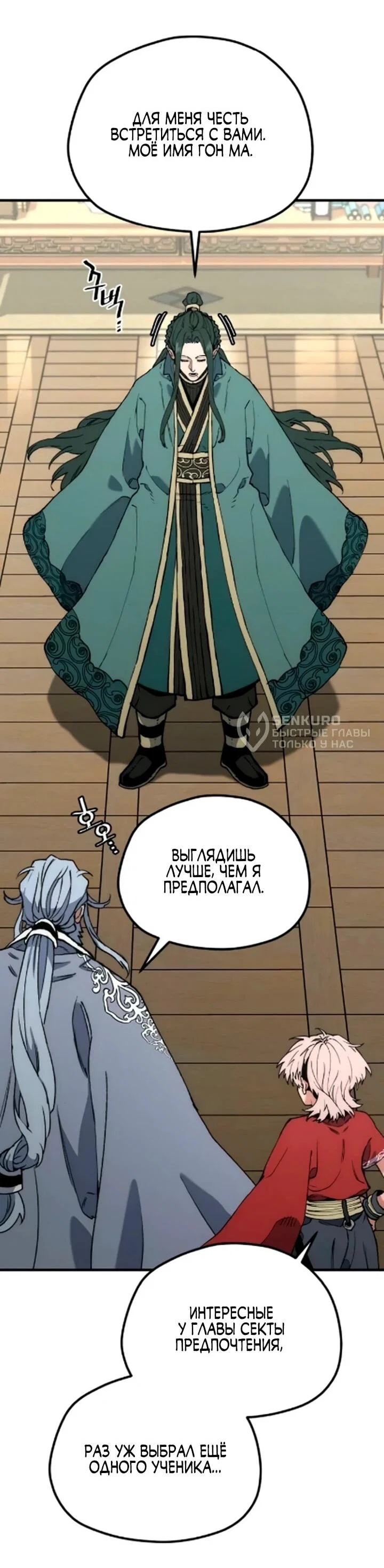 Манга Симуляция тренировки небесного демона - Глава 170 Страница 14