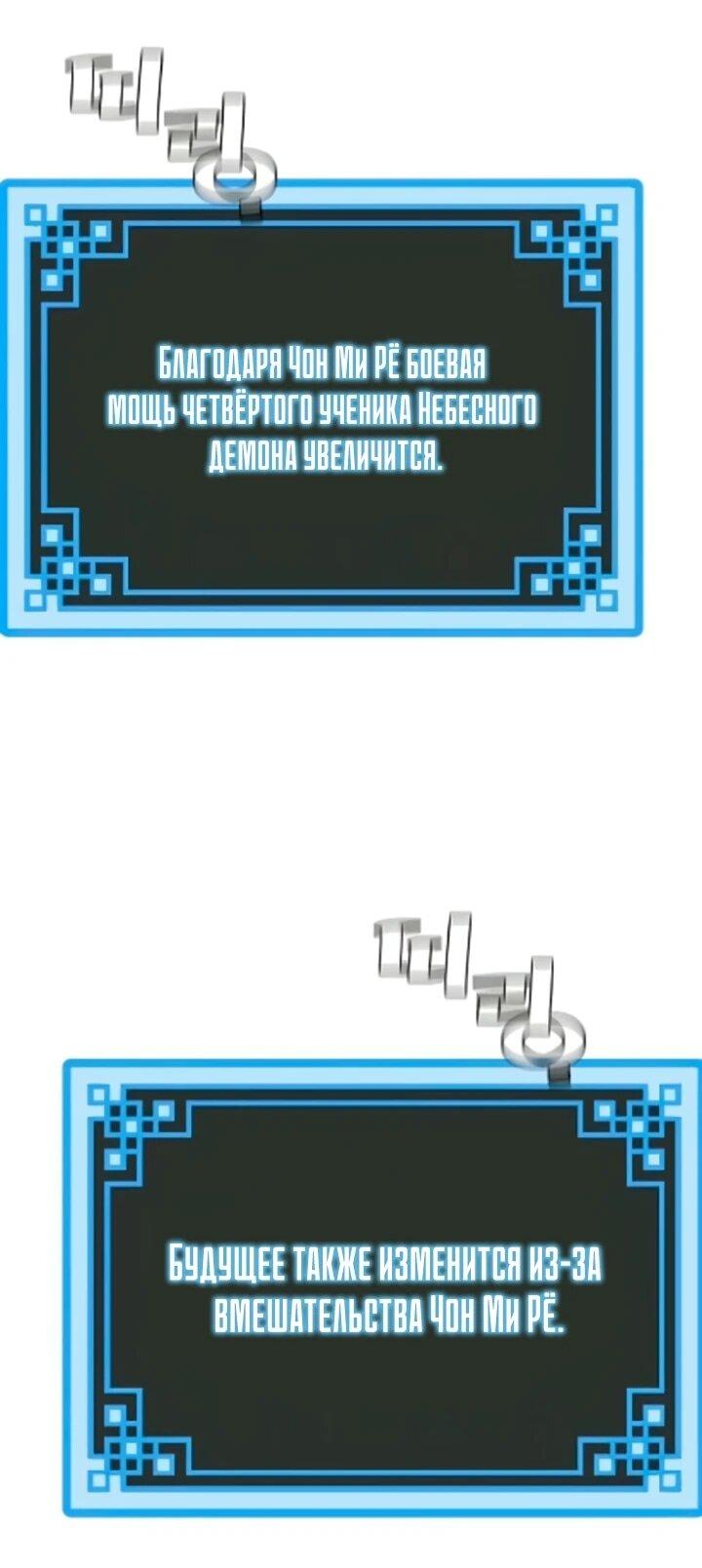 Манга Симуляция тренировки небесного демона - Глава 170 Страница 27