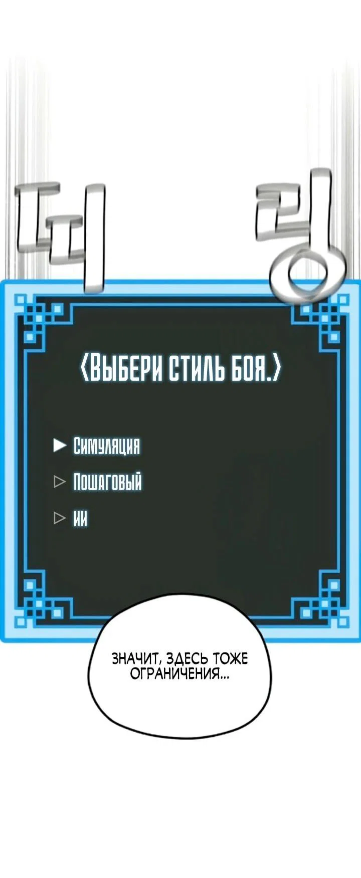 Манга Симуляция тренировки небесного демона - Глава 170 Страница 25