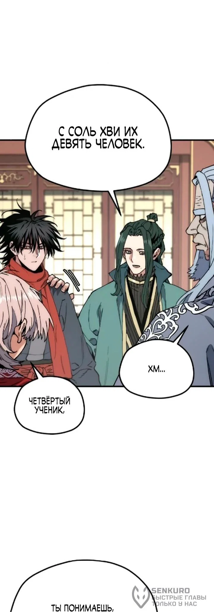 Манга Симуляция тренировки небесного демона - Глава 170 Страница 42