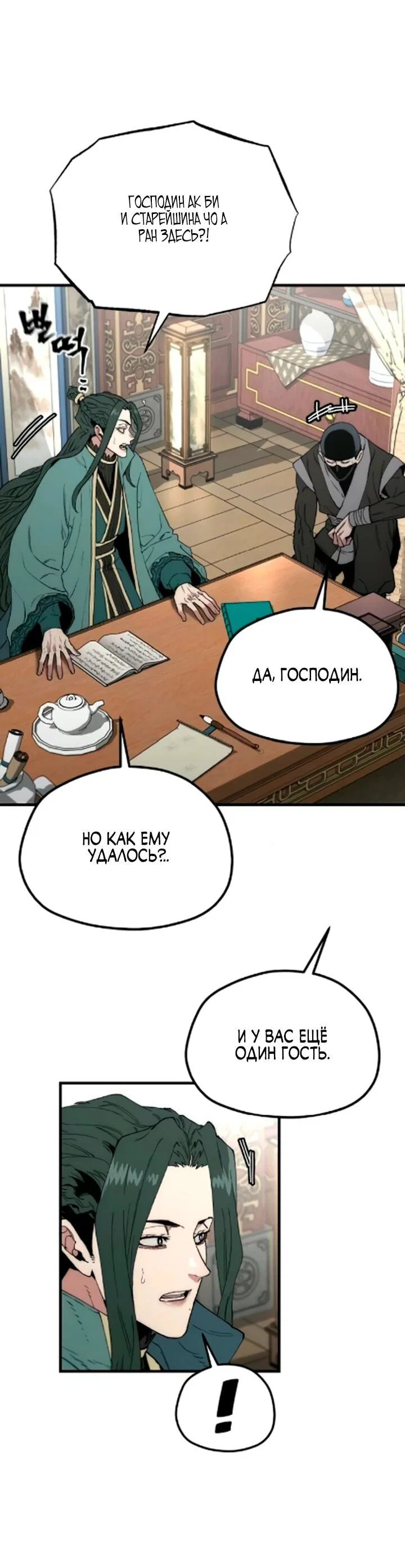 Манга Симуляция тренировки небесного демона - Глава 170 Страница 3