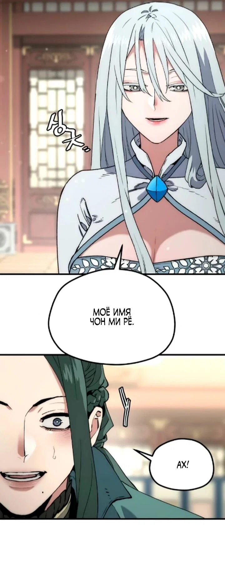 Манга Симуляция тренировки небесного демона - Глава 170 Страница 19