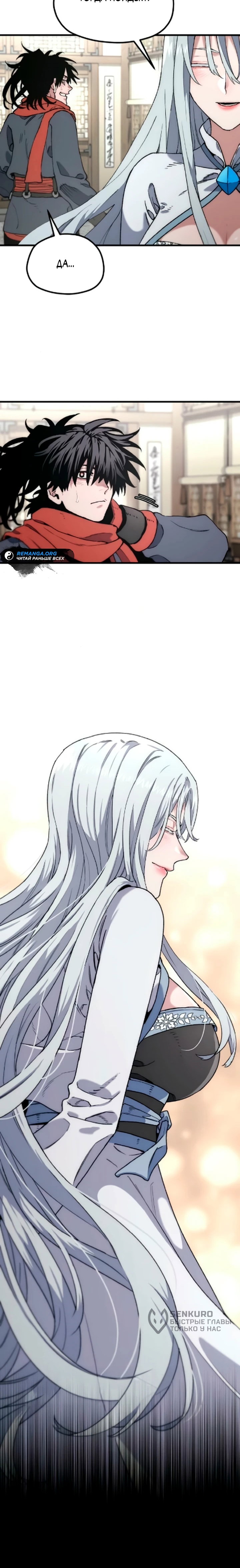 Манга Симуляция тренировки небесного демона - Глава 170 Страница 74