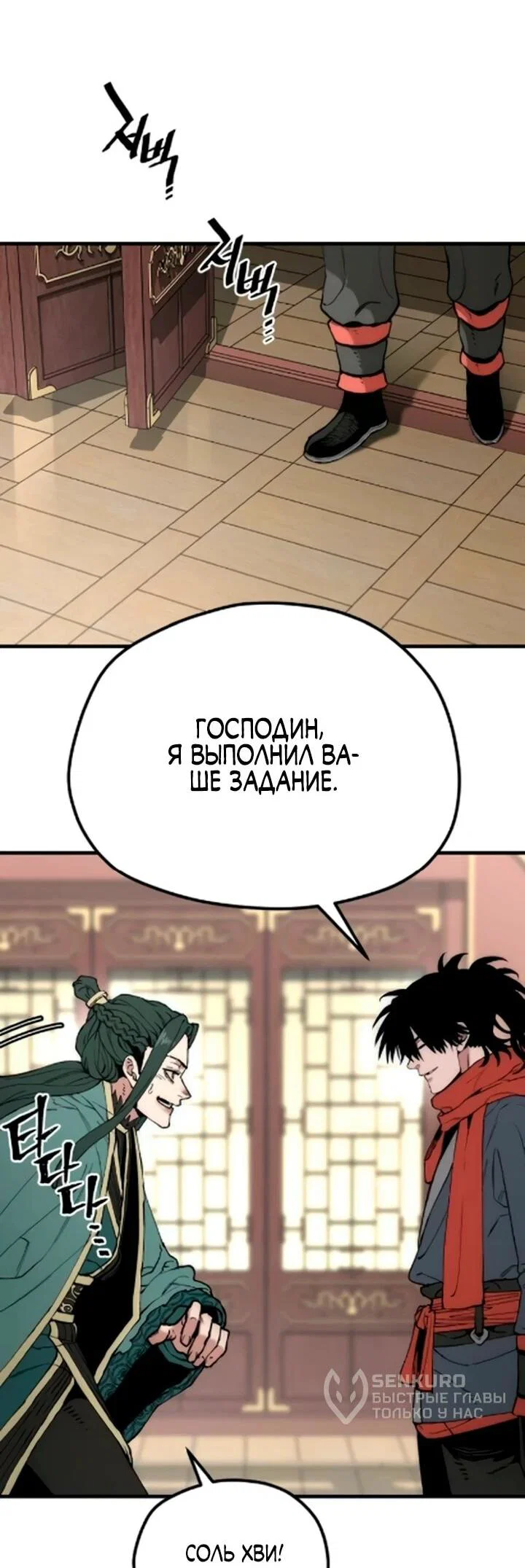 Манга Симуляция тренировки небесного демона - Глава 170 Страница 9