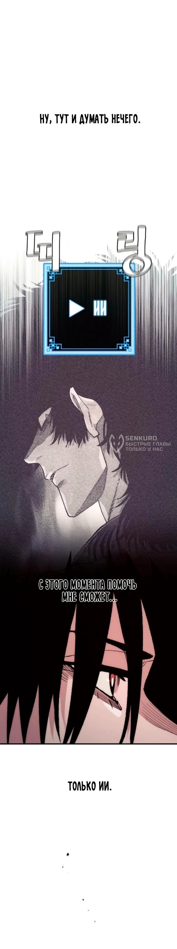 Манга Симуляция тренировки небесного демона - Глава 170 Страница 26