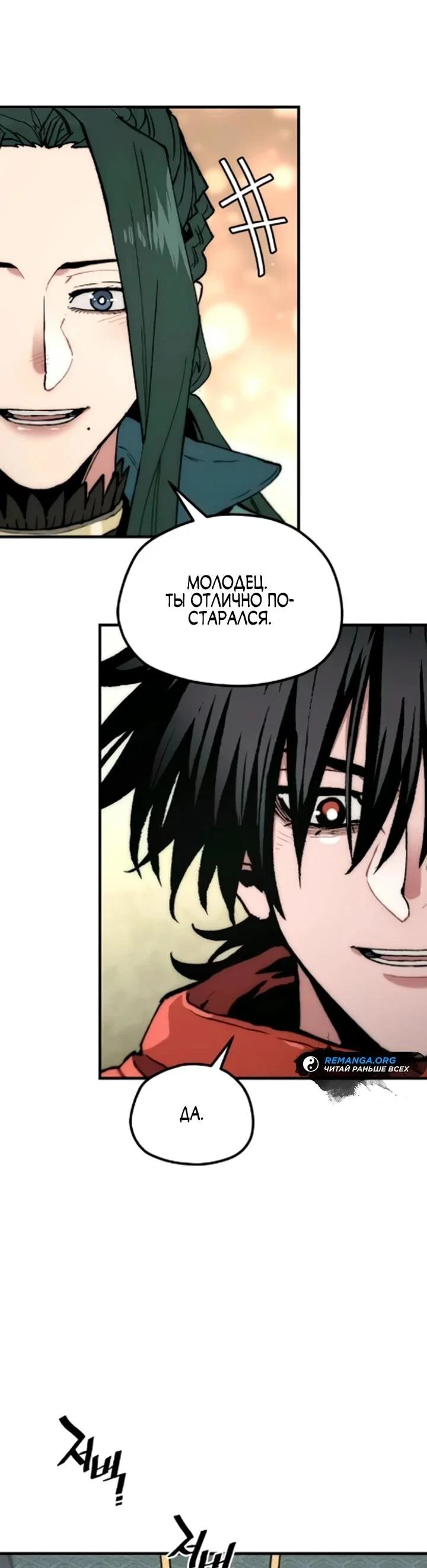 Манга Симуляция тренировки небесного демона - Глава 170 Страница 11