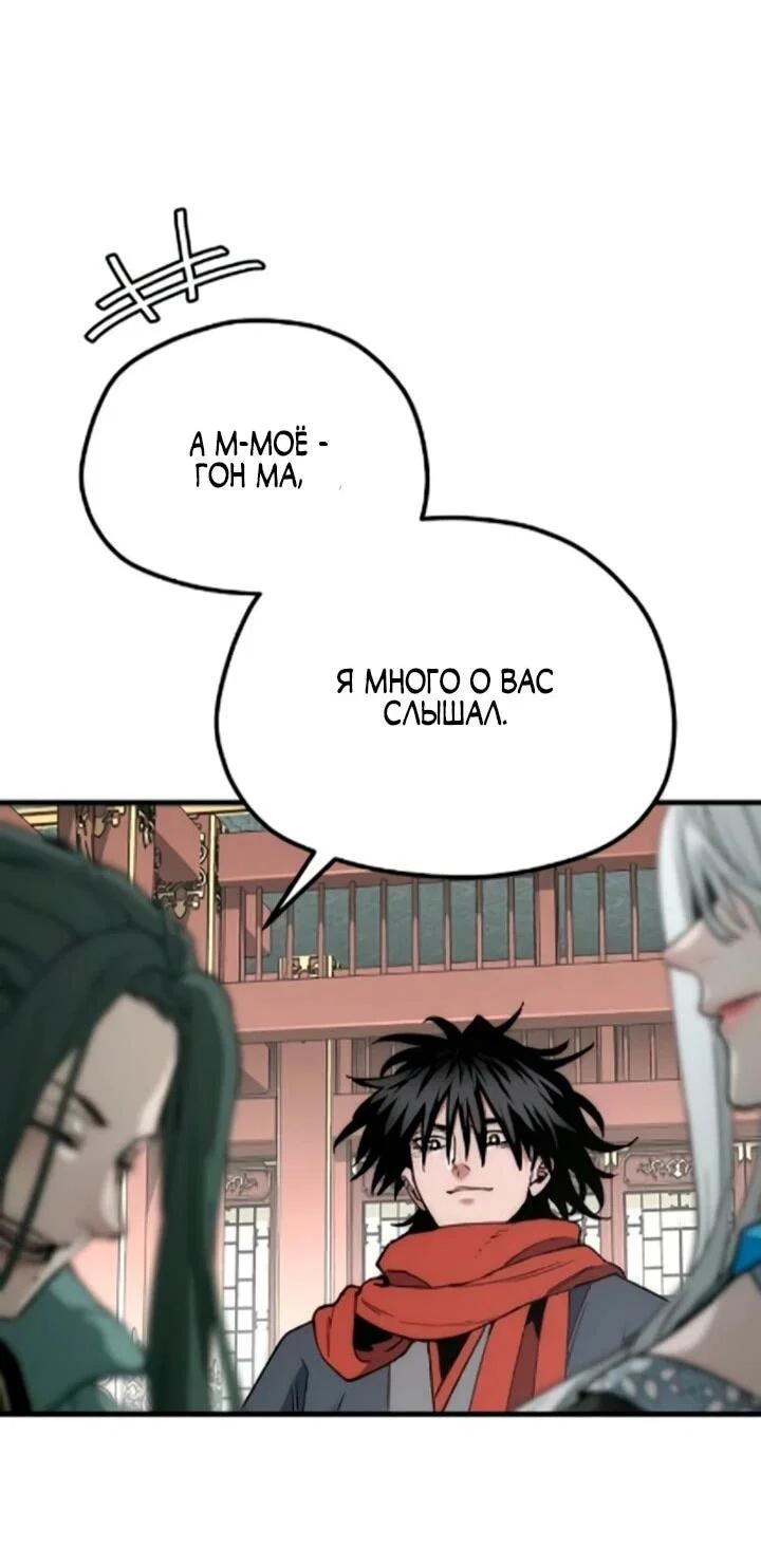 Манга Симуляция тренировки небесного демона - Глава 170 Страница 20