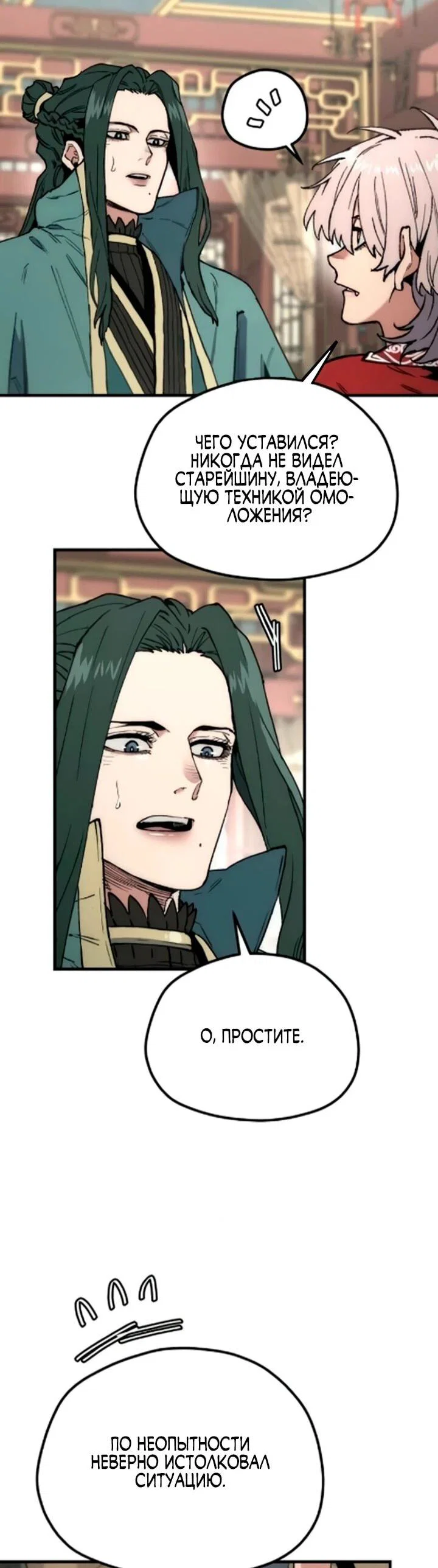 Манга Симуляция тренировки небесного демона - Глава 170 Страница 16