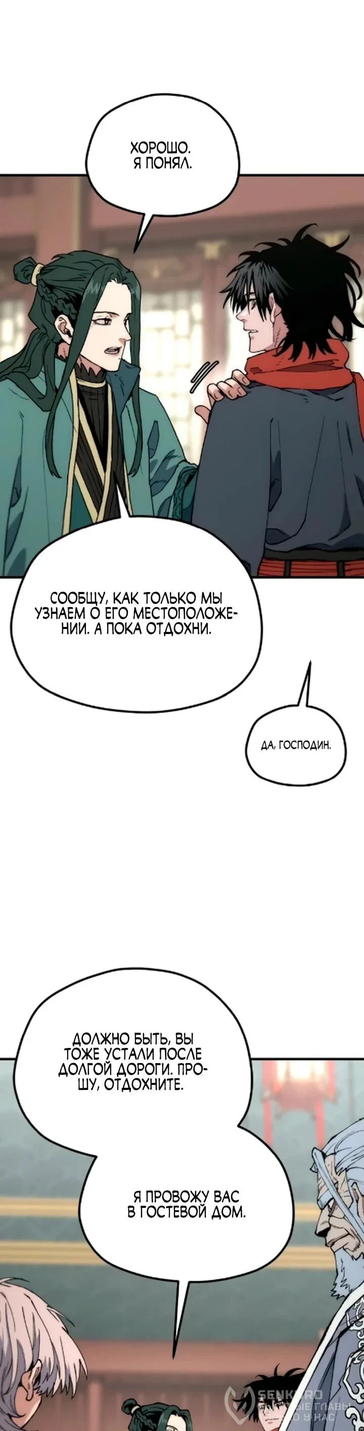 Манга Симуляция тренировки небесного демона - Глава 170 Страница 62