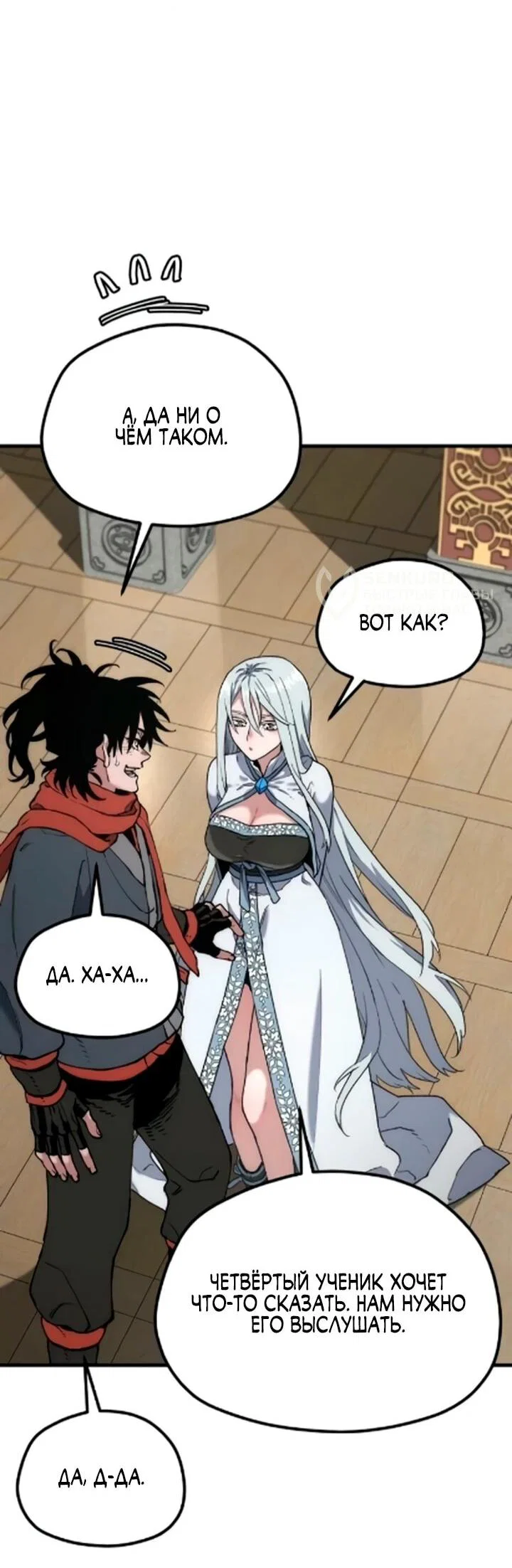 Манга Симуляция тренировки небесного демона - Глава 170 Страница 34