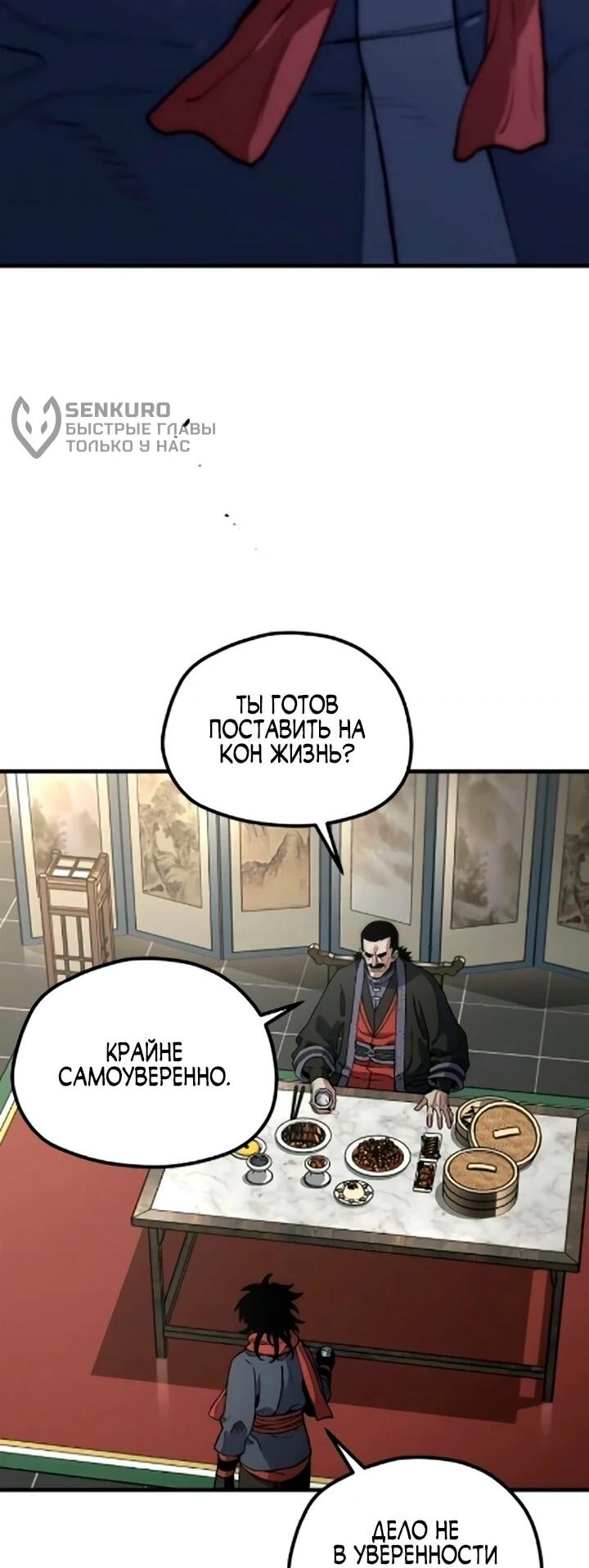 Манга Симуляция тренировки небесного демона - Глава 172 Страница 9