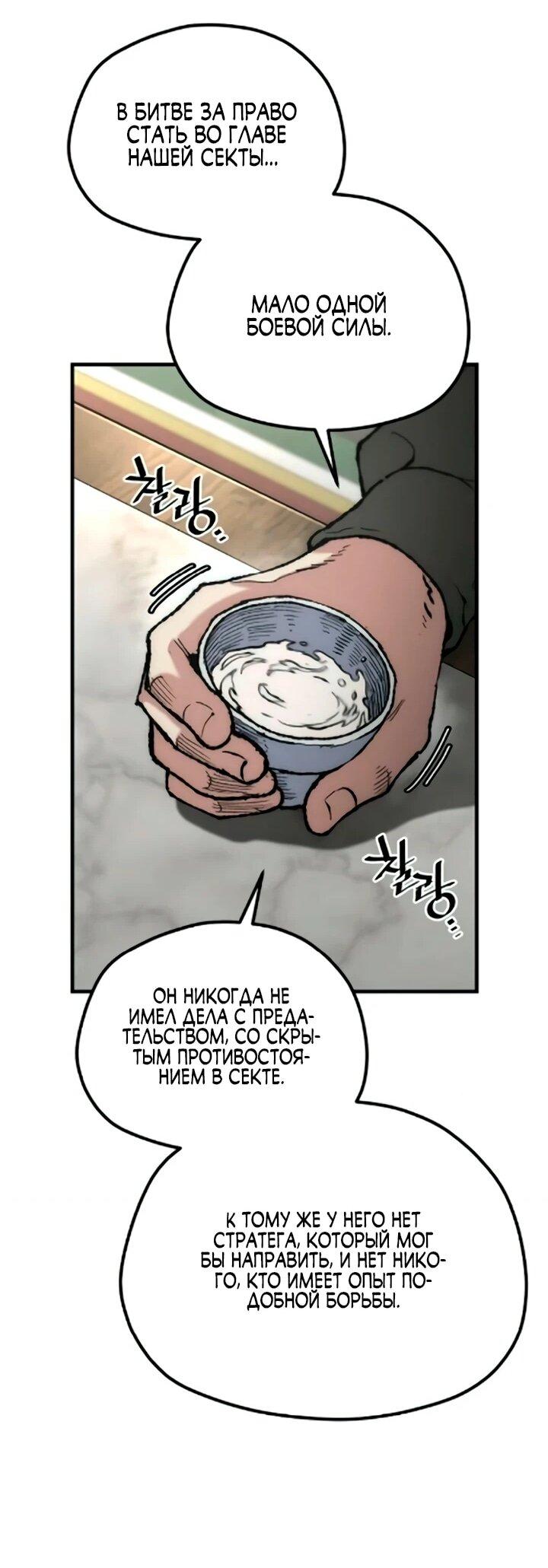 Манга Симуляция тренировки небесного демона - Глава 172 Страница 67