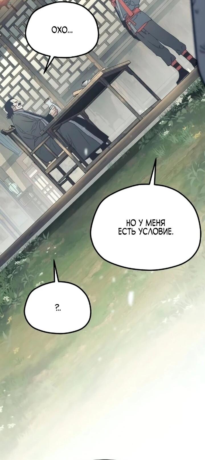 Манга Симуляция тренировки небесного демона - Глава 172 Страница 14