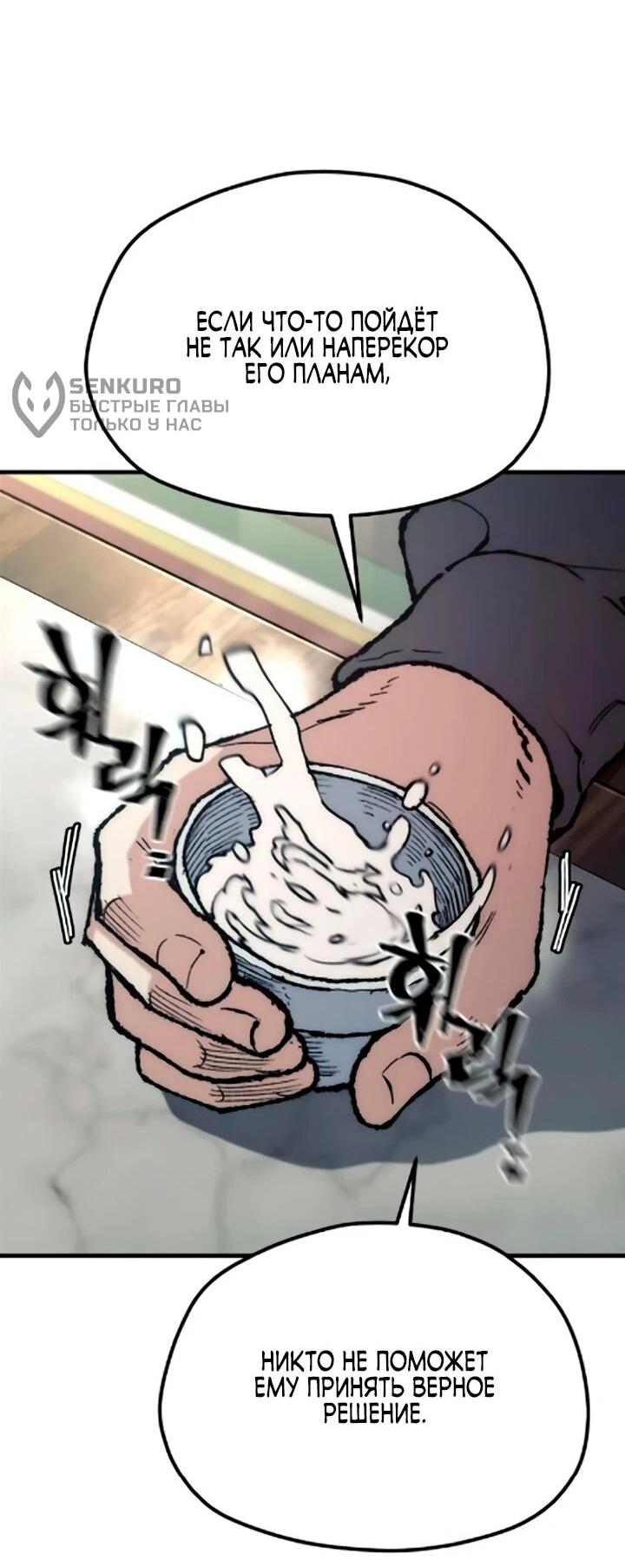 Манга Симуляция тренировки небесного демона - Глава 172 Страница 68