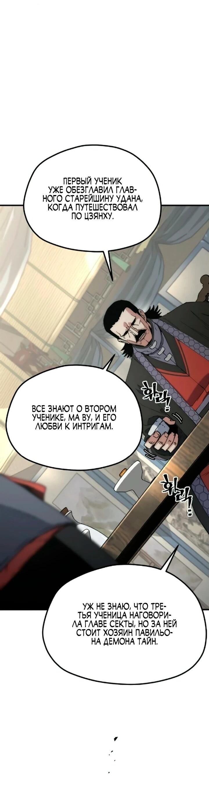 Манга Симуляция тренировки небесного демона - Глава 172 Страница 69