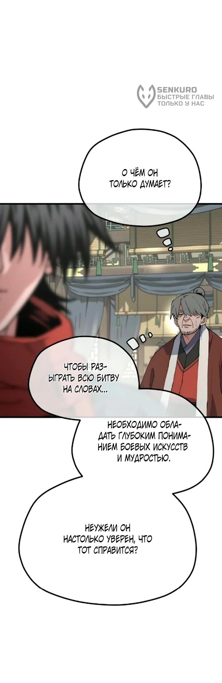 Манга Симуляция тренировки небесного демона - Глава 172 Страница 16