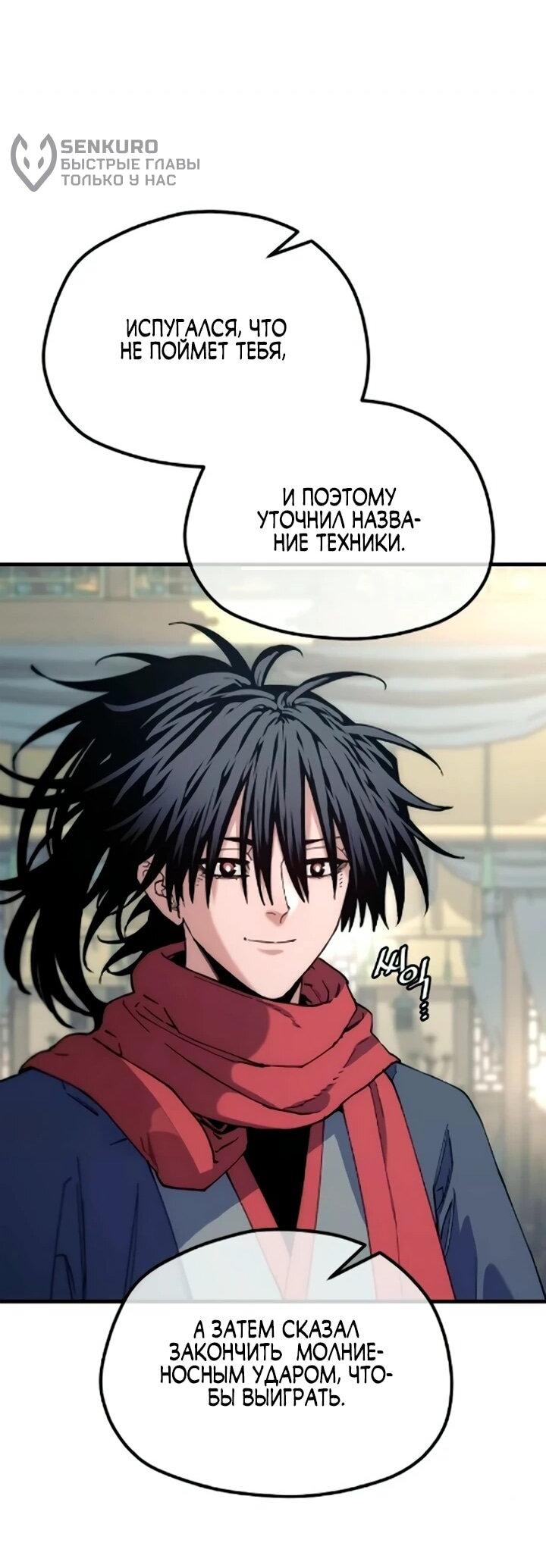 Манга Симуляция тренировки небесного демона - Глава 172 Страница 51