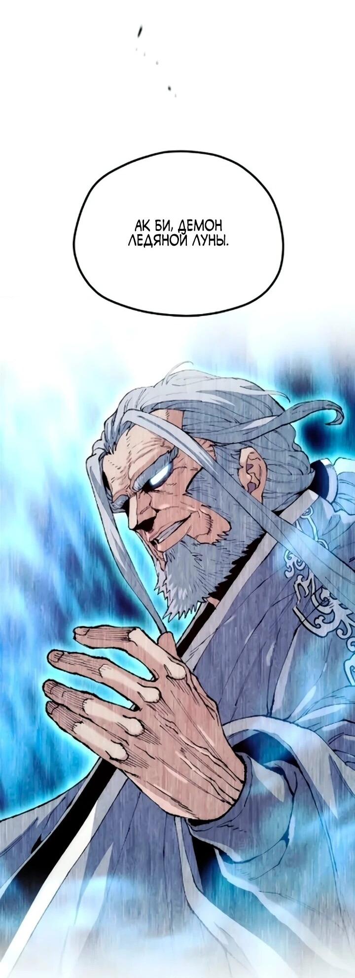 Манга Симуляция тренировки небесного демона - Глава 172 Страница 80