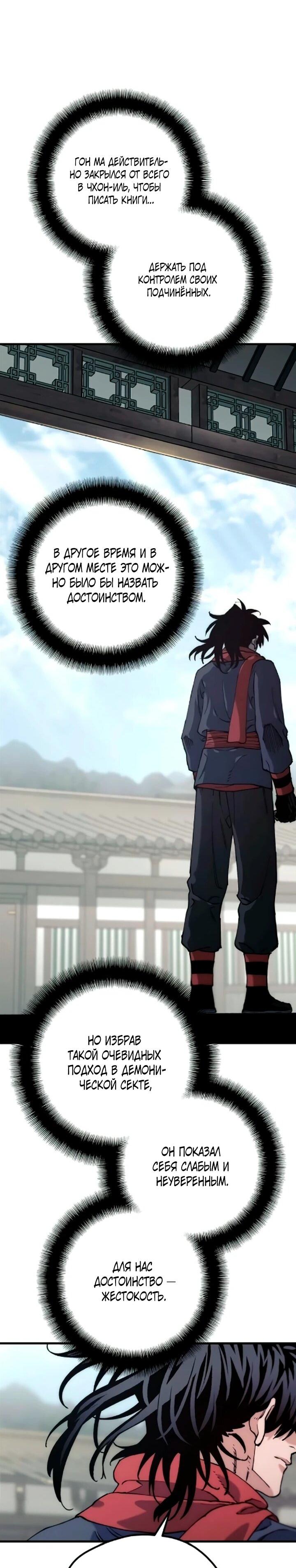 Манга Симуляция тренировки небесного демона - Глава 172 Страница 73