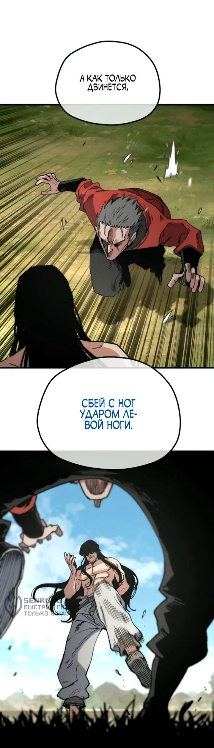 Манга Симуляция тренировки небесного демона - Глава 172 Страница 30