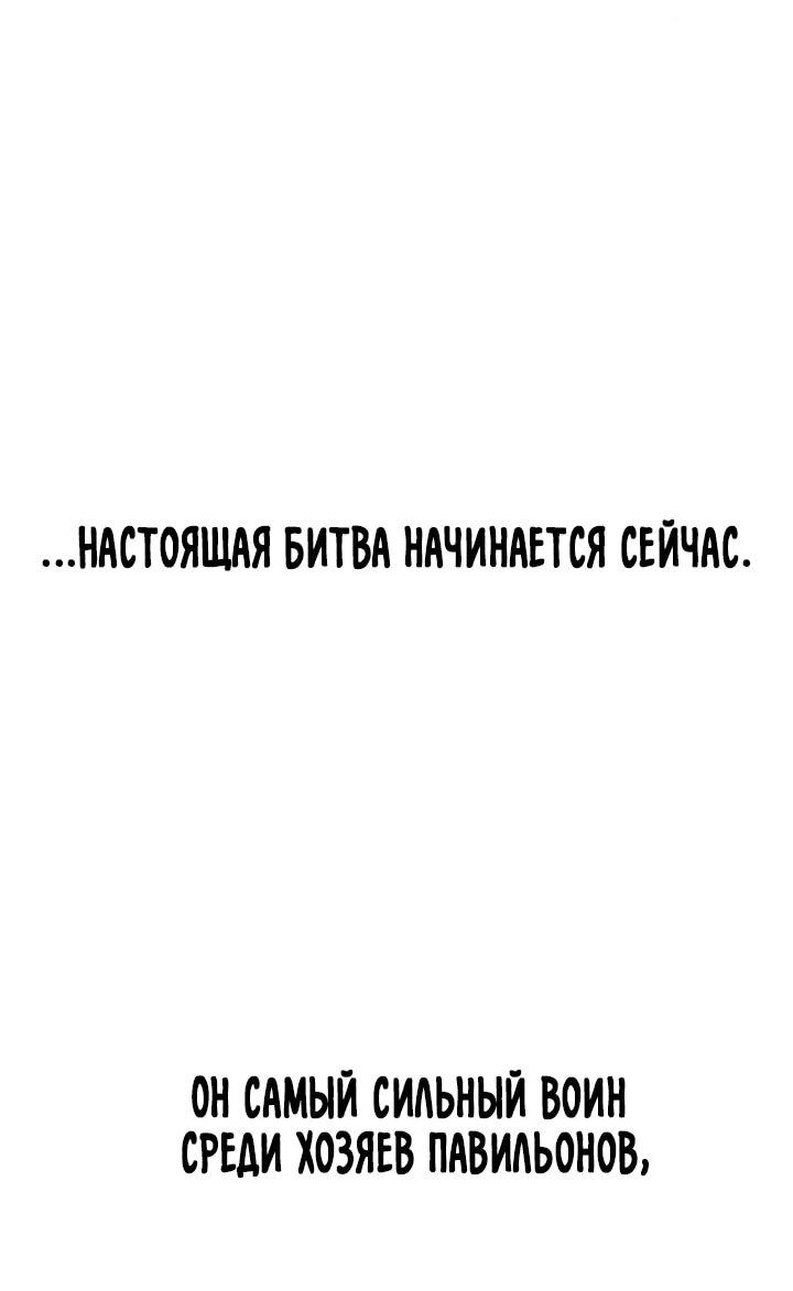 Манга Симуляция тренировки небесного демона - Глава 172 Страница 60