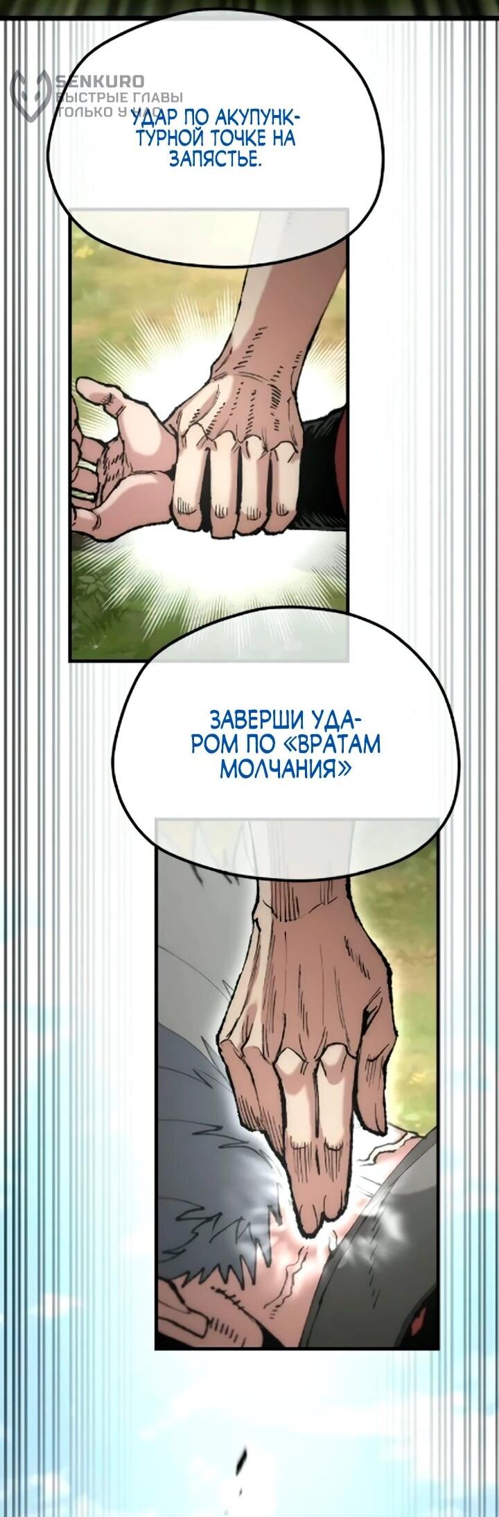 Манга Симуляция тренировки небесного демона - Глава 172 Страница 44